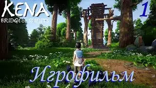 Kena Bridge of Spirits/Кена: Мост духов Игрофильм на Русском #1