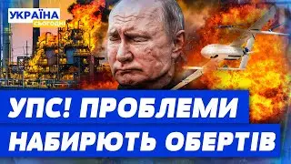 МАСОВАНІ УДАРИ ПО НПЗ РОСІЇ: що відчули і ЩЕ ВІДЧУЮТЬ РОСІЯНИ? Як впливають на РФ?