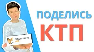 Как поделиться КТП в МЭШ