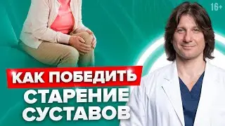 Как остановить разрушение суставов. Роль коллагена для суставов.