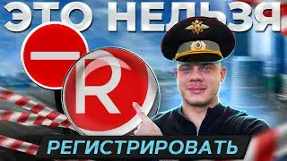 Регистрация товарного знака: почему Роспатент даст отказ? | Что нельзя использовать в наименовании?