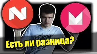 Разница между Android 6 и Android 7