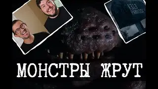 Монстры жрут людей - Happy Meat Farms, This place is not happy