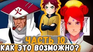 [Тень Дракона #10] Хирузен И Данзо В Полном Шоке ОТ Здоровья МИТО! | Альтернативный Сюжет Наруто