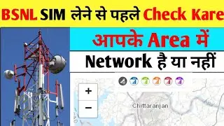 BSNL Network Check in My Area | How to Check BSNL Network Coverage in My Area