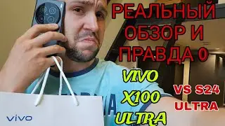 Vivo x100 ultra vs Samsung galaxy s24 ultra полный честный обзор и сравнение правда о китайце