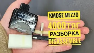 Kmose Mezzo 4000 как открыть,  kmose mezzo 4000 тяг разборка,  Disassemble Kmose mezzo 4000