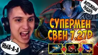 ПОИГРАЛ НА СВЕНЕ КЕРРИ В ДОТА 2 2020 | ЛУЧШЕ, чем GOODWIN и СТРЕЙ DOTA 2 | sven 7.27 гайд