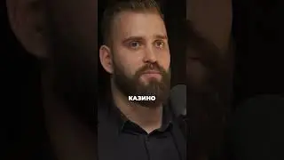 В казино играют только такие