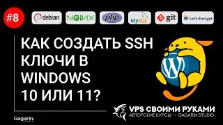 КАК СОЗДАТЬ SSH КЛЮЧИ В WINDOWS 10 ИЛИ 11?