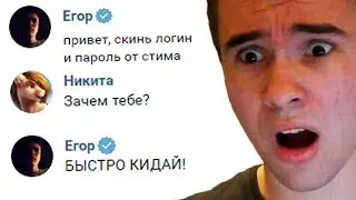 ПОКАЖИ МНЕ СВОЙ ПАРОЛЬ / ФЕЙКИ БЛОГЕРОВ В ВК
