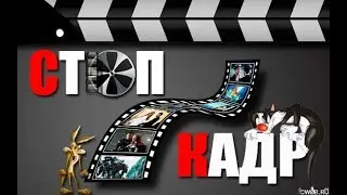 Стоп-кадр в ProShow Producer  Часть 2