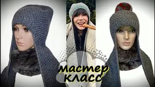 Не пропустите Мастер Класс НЕОБЫЧНОЙ ШАПКИ/ШАПКА - ШАРФ И ОДНОВРЕМЕННО УШАНКА БЕЗ КОЗЫРЬКА