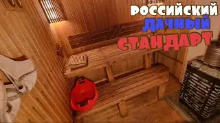 Обзор дачной бани, такой, как у большинства работбщих россиян! + Осмотр печи Астон с двумя каменками