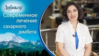 👍 Эффективное лечение сахарного диабета 2 типа. Как лечить сахарный диабет 2 типа. 12+