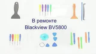 Замена дисплейного модуля на Blackview BV5800