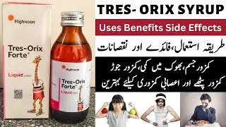 Tres Orix Forte Syrup Benefits In Urdu | Tres Orix Forte Syrup Side Effects