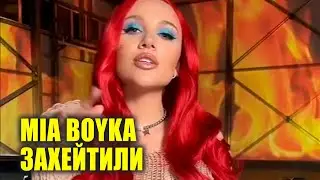 MIA BOYKA ответила на хейт |  Клава Кока сделала коллабу с известным брендом духов | Новости Первого