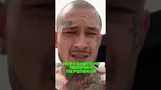 Моргенштерн получил перцовкой от фаната 😨