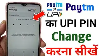 paytm ka upi pin kaise change kare | how to reset upi pin in paytm | paytm ka upi pin bhul gaye