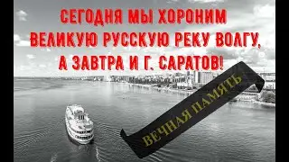 Так выглядит ненависть саратовских чиновников к родной земле!