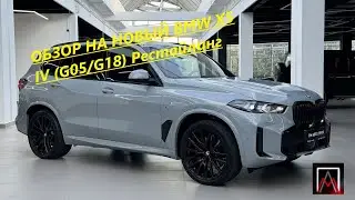Обзор на новый BMW X5 (G05/G18) Рестайлинг😎🔥