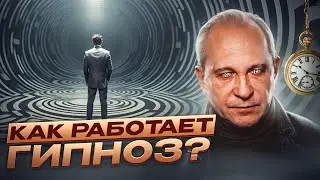 ИСЦЕЛЯЮЩИЙ ГИПНОЗ:  Вся правда о гипнотерапии