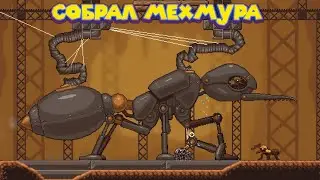 ПАУТИНЫЧ ПОМОГ МУРАВЬЯМ Webbed