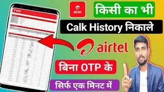 Airtel ka call history kaise nikale || Dusre ka call history Airtel thanks app se kaise nikale ||