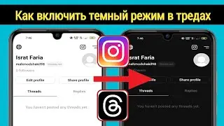 Как включить темный режим в темах | Включить темный режим в темах Instagram