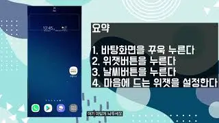 스마트폰으로 날씨 확인하는 가장 간단한 방법!!