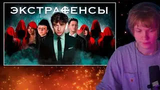 ДИПИНС СМОТРИТ: ЭКСТРАСЕНСЫ - ЧЕСТНАЯ БИТВА!**Нашли человека в багажнике** 