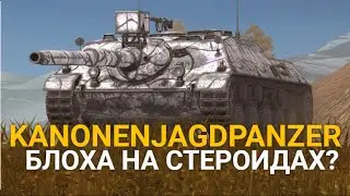 САМАЯ ЗАМАСКИРОВАННАЯ ПТ-САУ НА УРОВНЕ - KANONENJAGDPANZER 105 | TANKS BLITZ