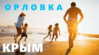 Сезон в Крыму! Очень много людей! пляж в Орловке. Цены в Орловке.