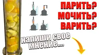 Эмульгация на сырье. Напиши, что лучше и каким способом вкуснее получается ароматный напиток у тебя!