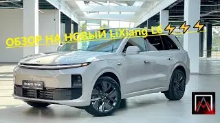 Обзор на новый Lixang L6⚡⚡⚡
