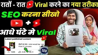 Shorts सिर्फ 2 मिनट में VIRAL 🔥| How To Viral Short Video On YouTube| #shorts #viral #youtubeshorts