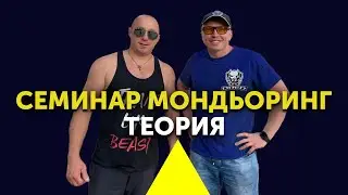 Мондьоринг / mondioring семинар 2020 | Что такое мондьоринг | Теория  | Школа для собак DRED Киев