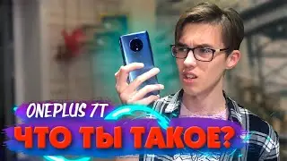 ЛУЧШИЙ СМАРТФОН 2020 ГОДА ⁄⁄ ONEPLUS 7T