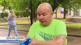 Культурный скандал: позволителен ли мат на сцене