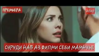 OMID AMIRI -HEIF  СУРУДИ НАВИ СЕБИ МАМНУЬЕ . ОБУНА ШАВЕД ДУСТОН