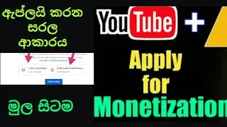 how to apply monetization on YouTube 2020