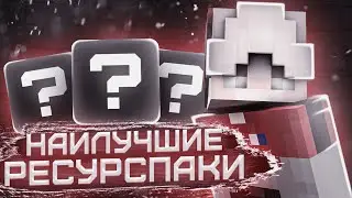 ТОП 3 ЛУЧШИХ РЕСУРСПАКА VIMEWORLD | VIMEWORLD SKYWARS