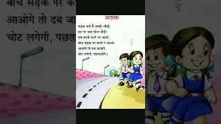 Sadak | सड़क | बाल कविता | Hindi Poem for Kids | Nursery Rhymes | Hindi Kavita #shorts | Study Buzz