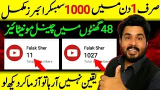 Youtube par ek din mein 1000 subscriber kaise karen | How to increase subscribers on youtube channel