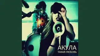 Не подходи