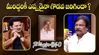 మీరిద్దరికీ ఎప్పుడైనా గొడవ జరిగిందా? | Naa Uchvasam Kavanam | ETV