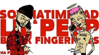 SOWHATIMDEAD & LIL PEEP - BLACK FINGERNAILS НА РУССКОМ (ПЕРЕВОД, RUS SUBS) + LYRICS