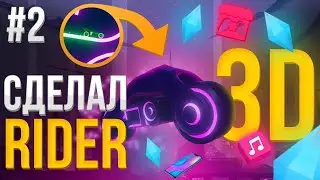 😉 Я СДЕЛАЛ RIDER в 3D на Unity | 2 ЧАСТЬ