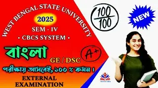 bengali suggestions 4 Semester wbsu